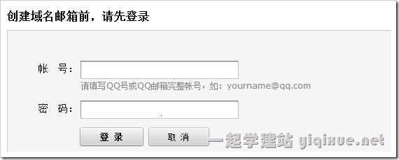 qq域名邮箱开通及设置教程(以godaddy域名为例)[图文]
