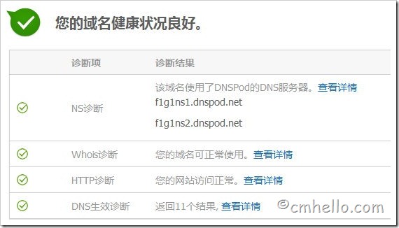 dnspod域名解析管理最新教程(以godaddy域名为例)
