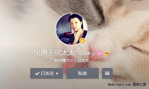 快播ceo王欣 王欣太太