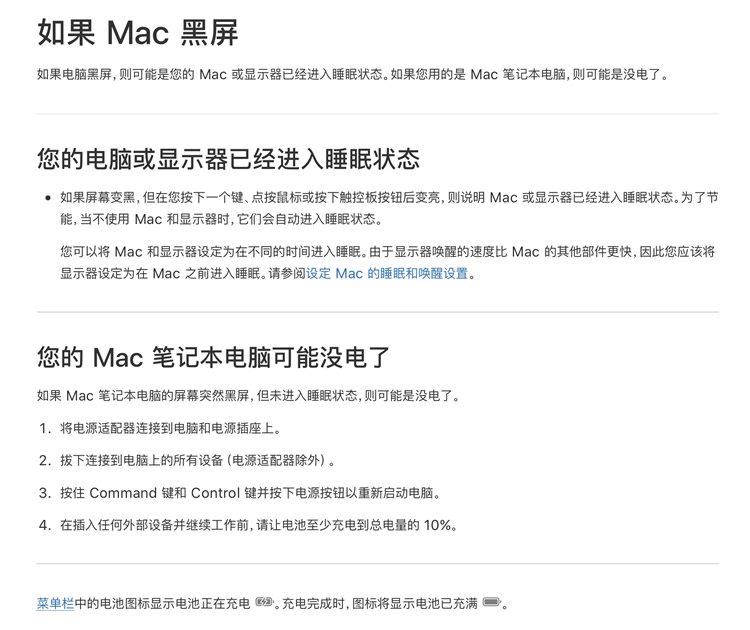 苹果笔记本黑屏如何唤醒?苹果笔记本黑屏唤醒解决方法
