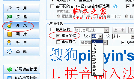 如何让搜狗拼音输入法输入框字体变大?
