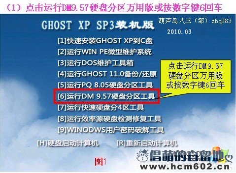 dm9.57硬盘分区图文教程步骤一