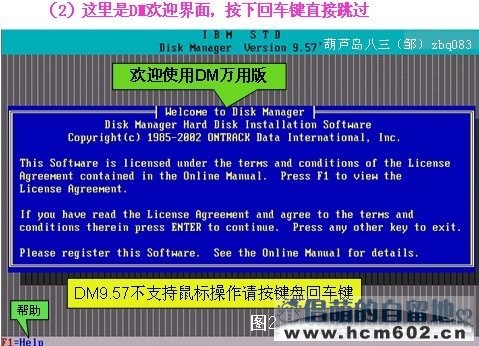 dm9.57硬盘分区图文教程步骤二