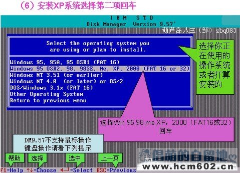 dm9.57硬盘分区图文教程步骤六