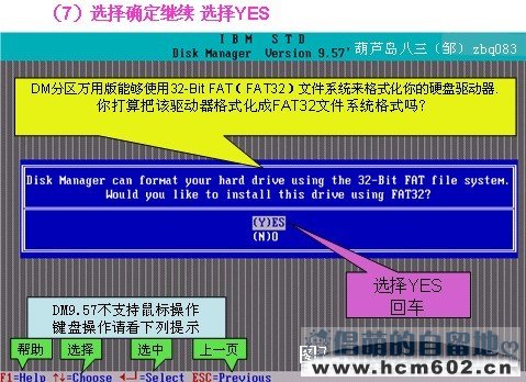 dm9.57硬盘分区图文教程步骤七