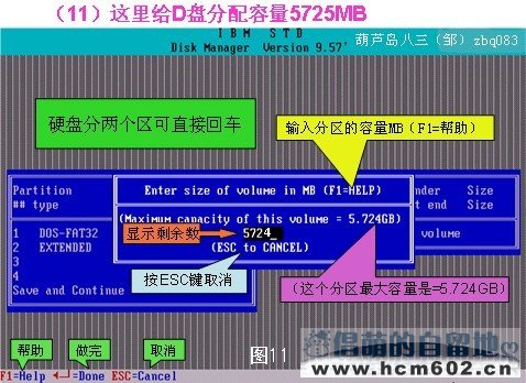 dm9.57硬盘分区图文教程步骤十一
