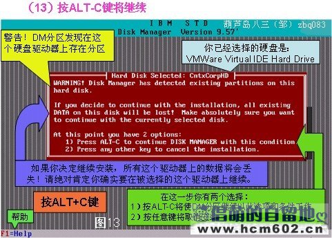dm9.57硬盘分区图文教程步骤十三