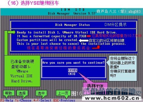 dm9.57硬盘分区图文教程步骤十六