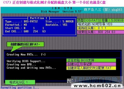 dm9.57硬盘分区图文教程步骤十七