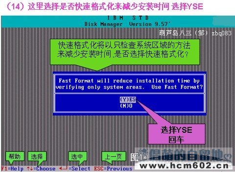 dm9.57硬盘分区图文教程步骤十四