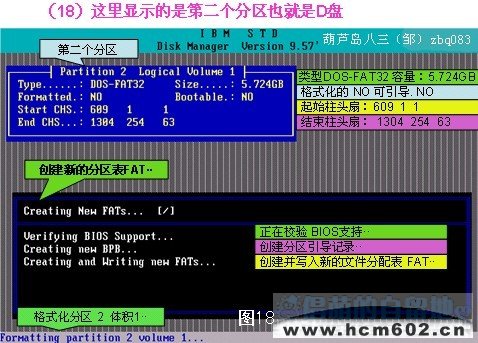 dm9.57硬盘分区图文教程步骤十八