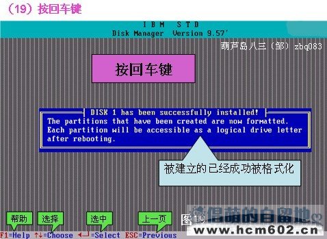 dm9.57硬盘分区图文教程步骤十九