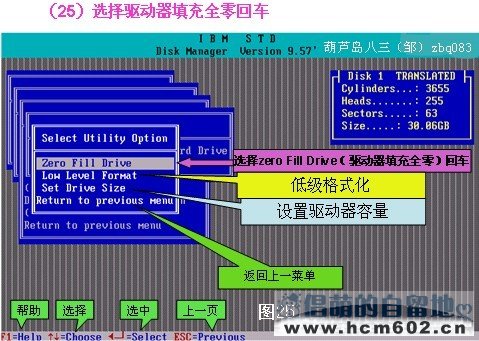 dm9.57硬盘分区图文教程步骤二十五
