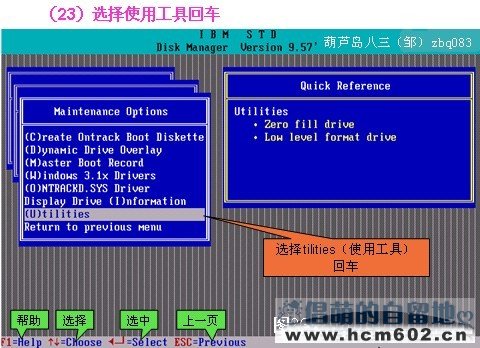 dm9.57硬盘分区图文教程步骤二十三