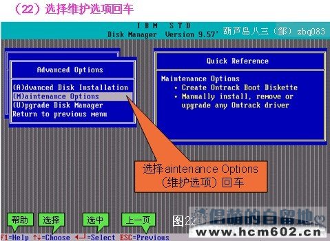 dm9.57硬盘分区图文教程步骤二十二