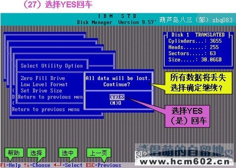dm9.57硬盘分区图文教程步骤二十七