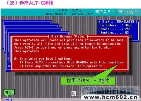 dm9.57硬盘分区图文教程步骤二十六