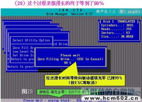 dm9.57硬盘分区图文教程步骤二十九