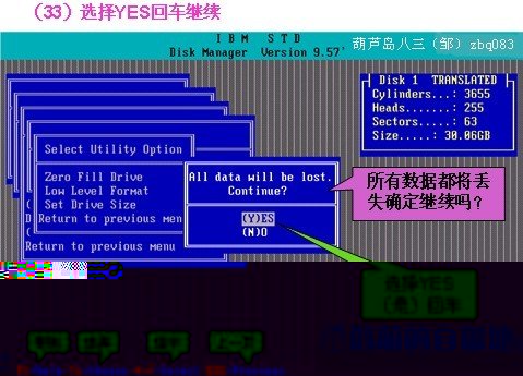 dm9.57硬盘分区图文教程步骤三十三