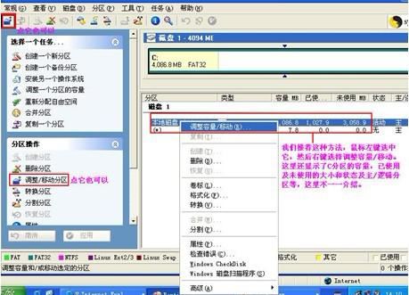 pqmagic磁盘分区魔术师使用教程详解
