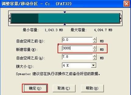 pqmagic磁盘分区魔术师使用教程详解