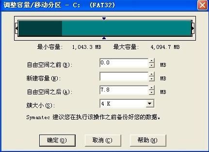 pqmagic磁盘分区魔术师使用教程详解