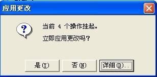 pqmagic磁盘分区魔术师使用教程详解