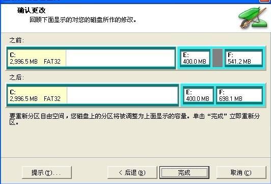 pqmagic磁盘分区魔术师使用教程详解