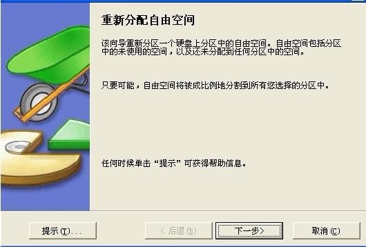 pqmagic磁盘分区魔术师使用教程详解