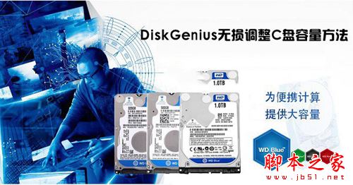 diskgenius怎么给c盘扩容？diskgenius无损调整c盘容量方法
