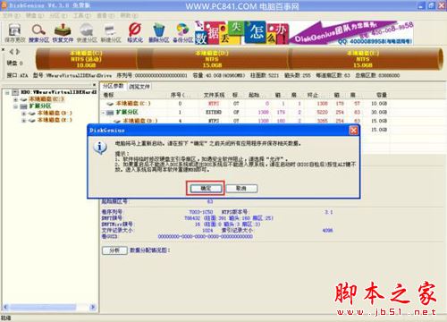 diskgenius怎么给c盘扩容？diskgenius无损调整c盘容量方法