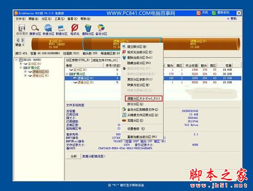 diskgenius怎么给c盘扩容？diskgenius无损调整c盘容量方法