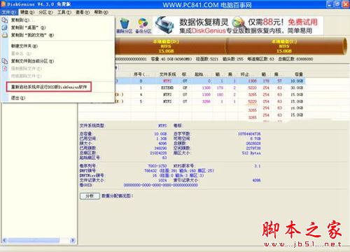 diskgenius怎么给c盘扩容？diskgenius无损调整c盘容量方法