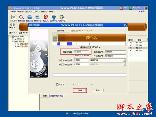 diskgenius怎么给c盘扩容？diskgenius无损调整c盘容量方法