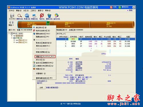 diskgenius怎么给c盘扩容？diskgenius无损调整c盘容量方法