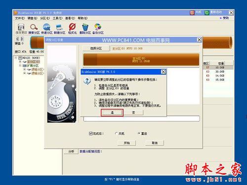 diskgenius怎么给c盘扩容？diskgenius无损调整c盘容量方法