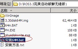 ros3.30的img文件写入到大于2g的硬盘中的方法