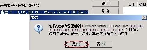 ros3.30的img文件写入到大于2g的硬盘中的方法