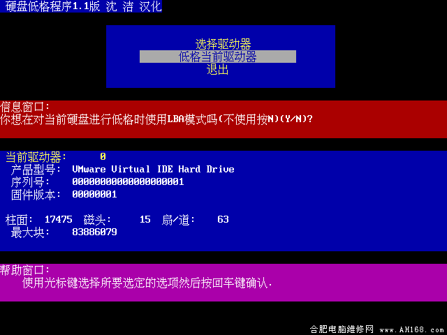 使用lba模式进行格式化