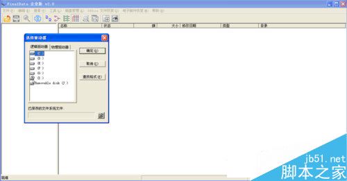 winxp系统finaldata怎么用？电脑硬盘数据恢复软件finaldata的使用方法