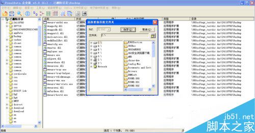 winxp系统finaldata怎么用？电脑硬盘数据恢复软件finaldata的使用方法