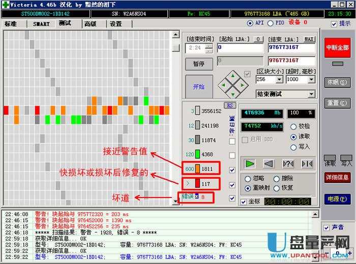用victoria怎么修复硬盘坏道图文教程1