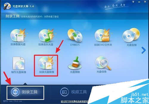 用光盘刻录大师制作系统安装启动盘