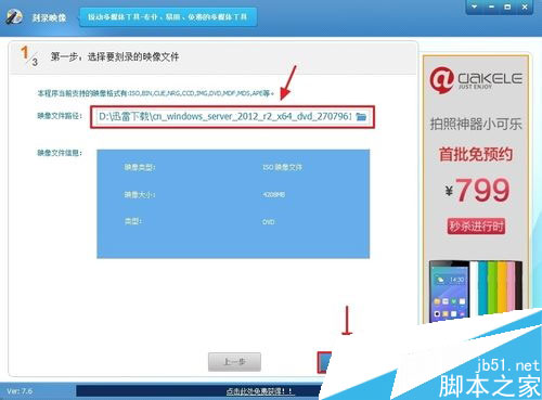 用光盘刻录大师制作系统安装启动盘