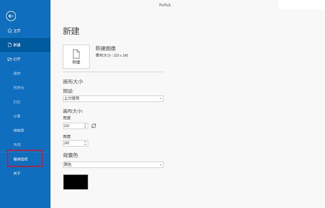 picpick自定义快捷键怎么设置?picpick自定义快捷键设置方法