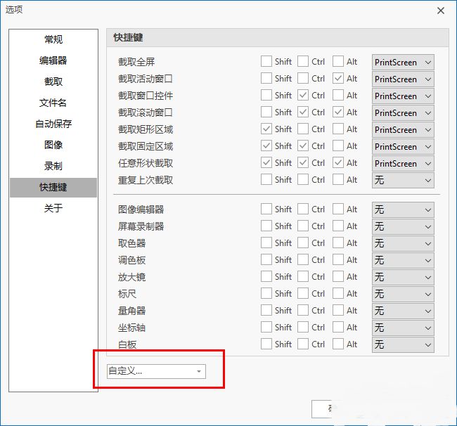 picpick自定义快捷键怎么设置?picpick自定义快捷键设置方法