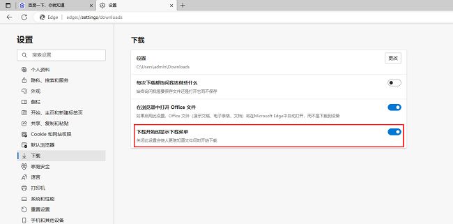 edge浏览器如何设置下载开始时显示下载菜单？