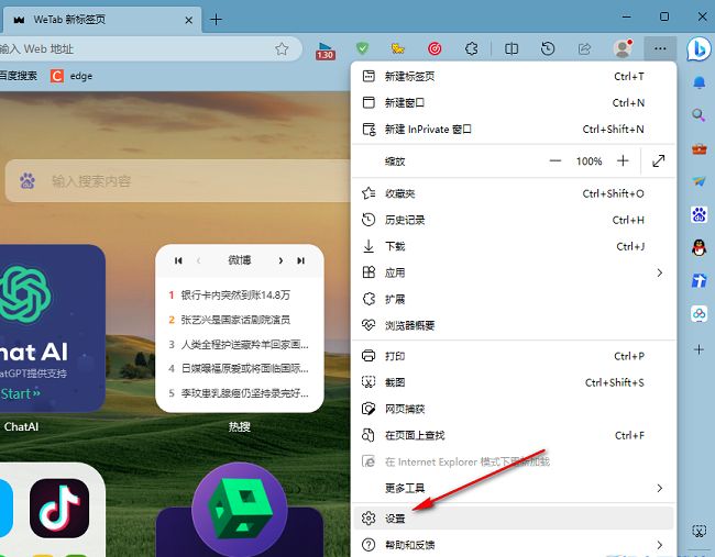 edge浏览器如何设置下载开始时显示下载菜单？