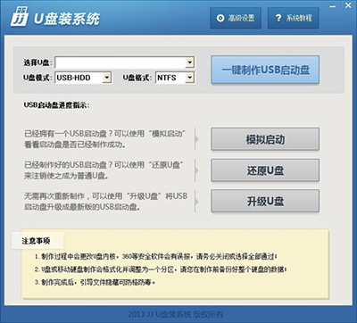 用jju盘系统工具制作u盘启动盘的步骤