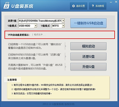 用jju盘系统工具制作u盘启动盘的步骤